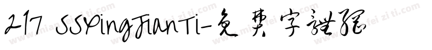 217 SSXingJianTi字体转换